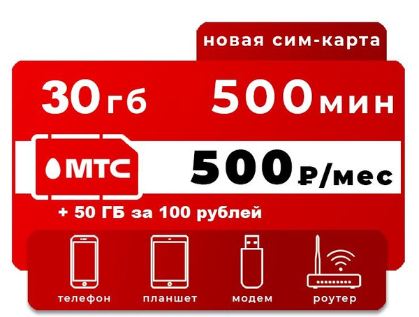 SIM-карта МТС Смарт гостевой (Вся Россия) купить на OZON по низкой цене ...