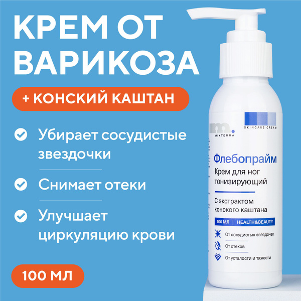 MIXTERRA Крем-мазь от варикоза, отеков ног, усталости, сосудистых ...