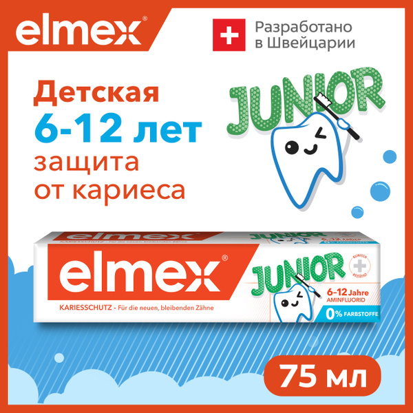 Зубная паста детская Elmex Junior защита от кариеса, для детей от 6 до ...