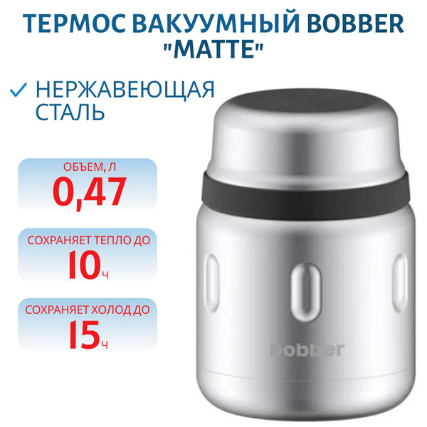 Термос Bobber "Matte" - купить по выгодной цене в интернет-магазине ...