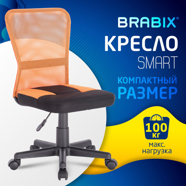 Кресло компактное brabix smart mg 313