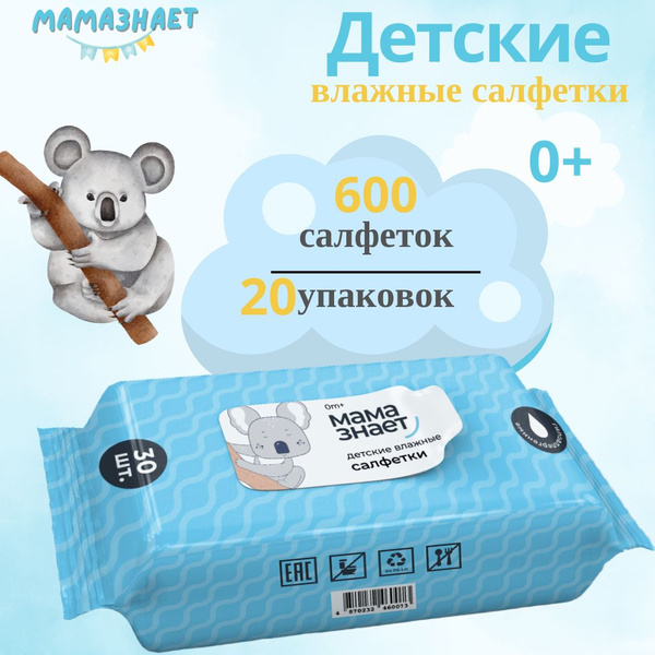 Влажные салфетки детские, для новорожденных, увлажняющие - купить с ...