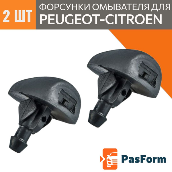 Форсунки омывателя лобового стекла жиклер для Peugeot Citroen Opel ...
