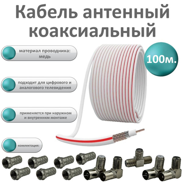 Кабель Разъем для антенны (TV/F) Premier AV 21-004Л - купить по низкой ...