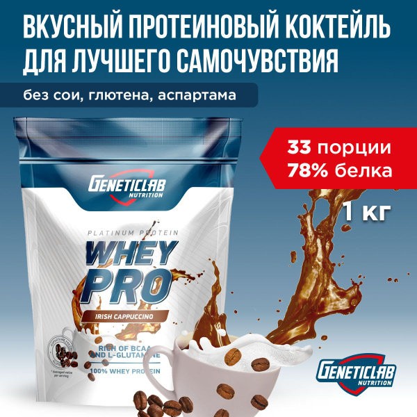 Протеиновый белковый коктейль без сахара для похудения Geneticlab ...