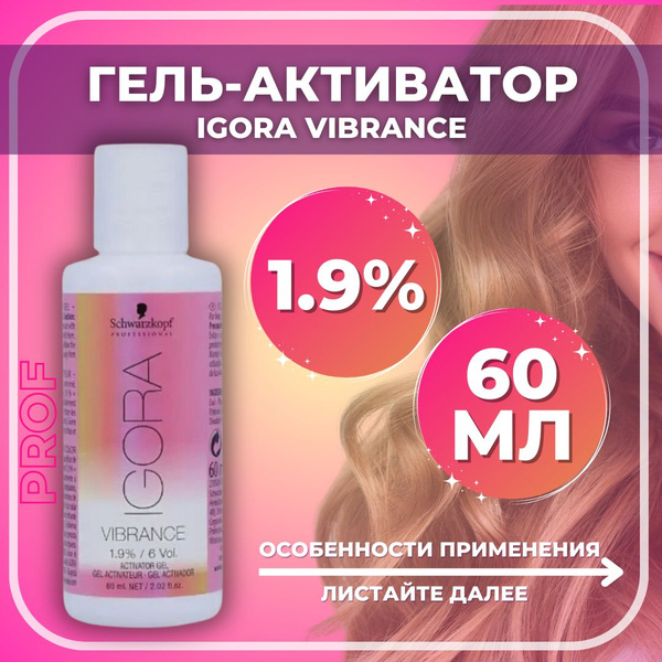 Schwarzkopf Professional Igora Vibrance окислитель 1,9%, 60 мл / Игора ...
