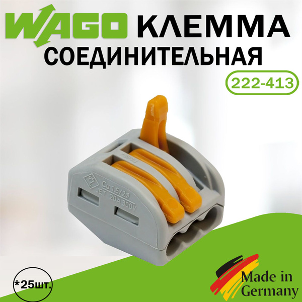Клемма "WAGO" 222-413 / 25 штук (Без пасты) - купить с доставкой по ...