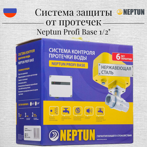 Система защиты от протечек Neptun Profi Base 1/2 дюйма, Защита от ...