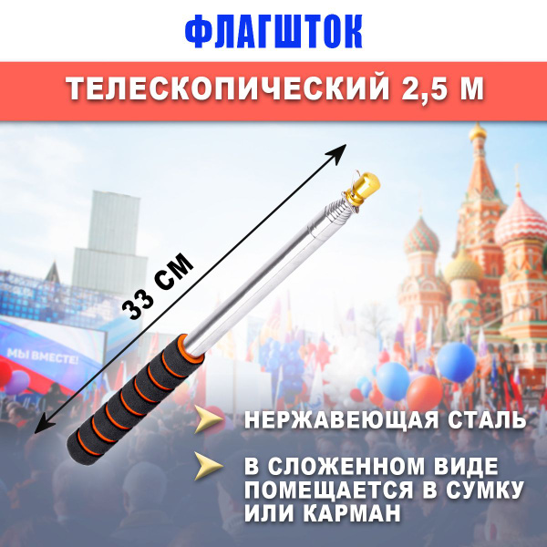 Флагшток древко для флага выдвижной телескопический, 2,5 м - купить ...