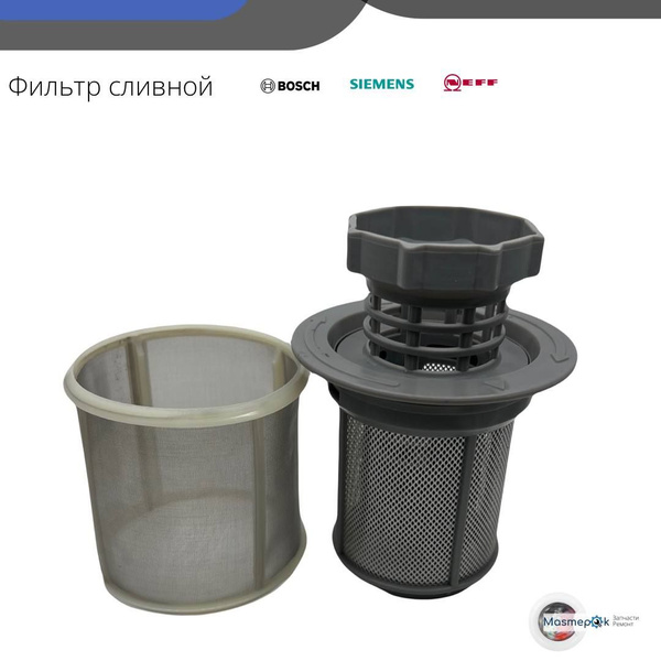 Фильтр сливной для посудомоечной машины Bosch Siemens NEFF/ 170740 ...