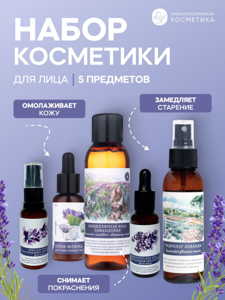 Краснополянская косметика Подарочный набор уходовой, натуральной и ...