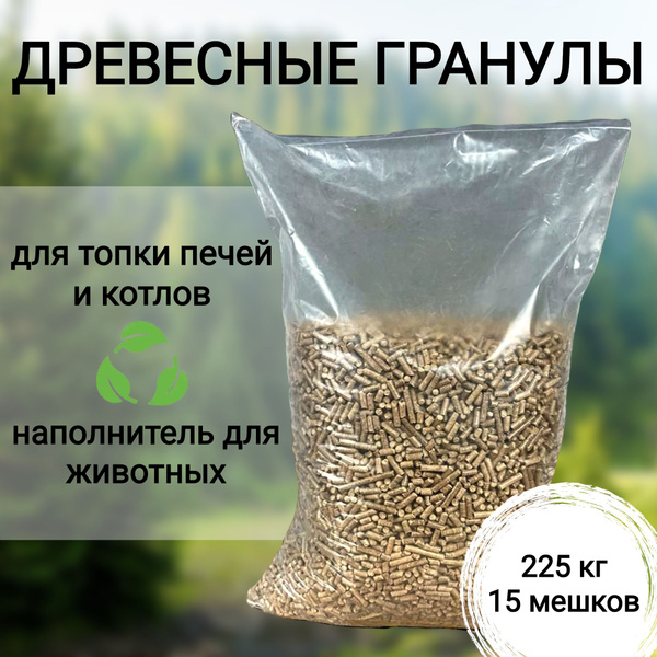 Наполнитель универсальный; Пеллеты топливные гранулы древесные для ...