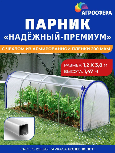 Парник надежныйпремиум, Оцинкованная сталь, Армированная пленка купить ...