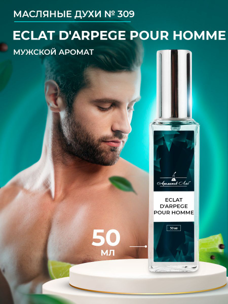 Ароматик Лаб Духи Eclat d'Arpege Pour Homme 50 мл купить на OZON по ...