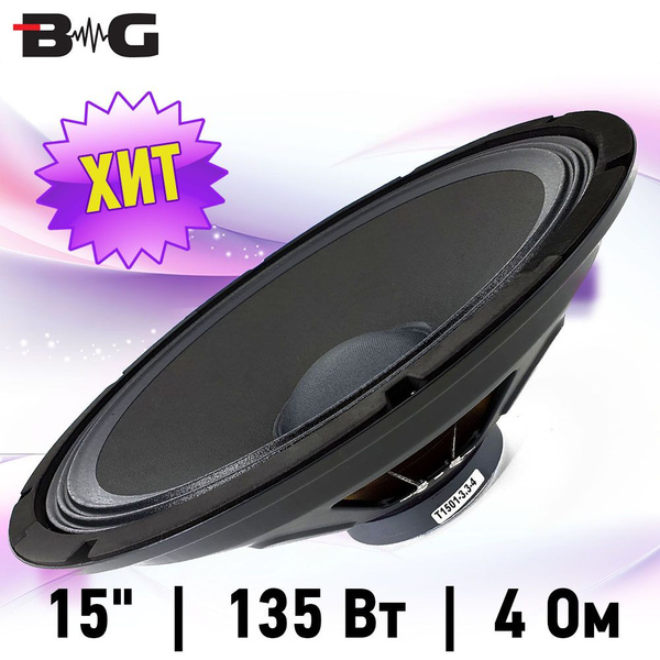 Динамик 15" BG T1501-3.3-4 , 135 Вт, 4 Ом - купить с доставкой по ...