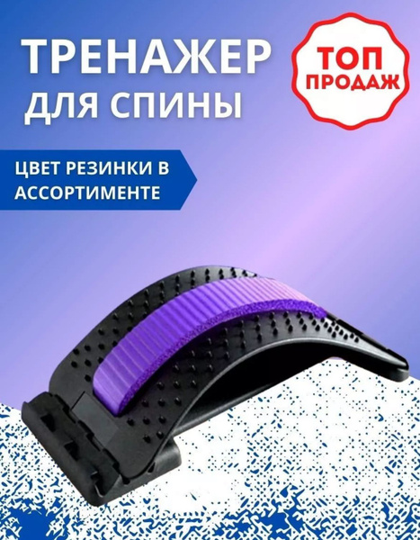 Массажер мостик для позвоночника, спины и шеи, Ортопедический ...