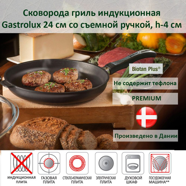 Сковорода Gastrolux 179688172, 24 см - купить по выгодным ценам в ...