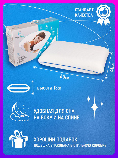 Анатомическая, ортопедическая подушка с эффектом памяти для сна ...