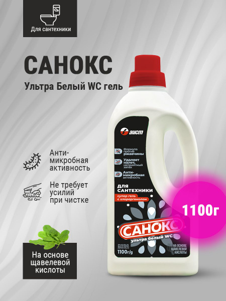 Чистящее средство для сантехники САНОКС Гель Ультра Белый WC гель 1100 ...