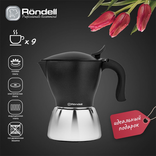 Гейзерная кофеварка Rondell, на 9 чашек (450 мл) купить c доставкой на ...