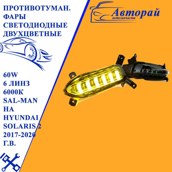 Противотуманные фары светодиодные двухцветные (бело-синий 6000К и ...