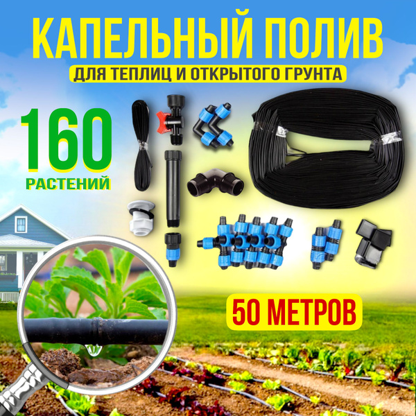 Набор капельного полива с фильтром для теплиц и огорода от емкости , от ...