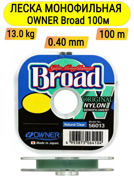 Монофильная леска для рыбалки OWNER Леска Broad, 1 шт. по 100 м купить ...