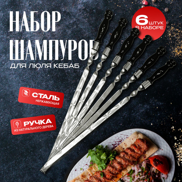 Набор шампуров - купить по низким ценам в интернет-магазине OZON ...