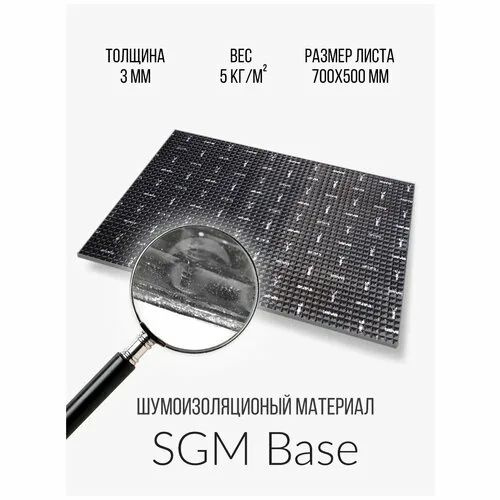 Шумоизоляция для автомобиля SGM Base M3 - купить по выгодной цене в ...