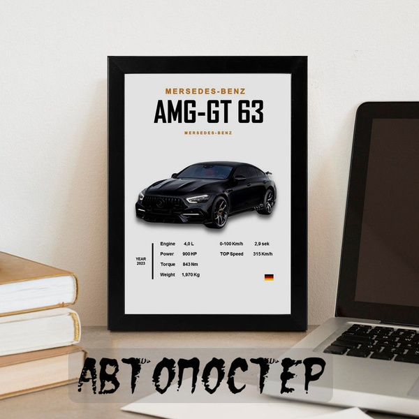 Постер с автомобилем Mercedes-Benz AMG-GT 63 - купить по низкой цене в ...
