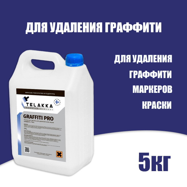 Усиленная смывка граффити, для удаления маркера, для удаления пятен с ...