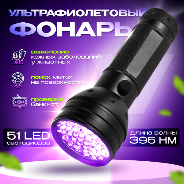Ультрафиолетовая лампа вуда для ветеринаров, ультрафиолетовый фонарик ...