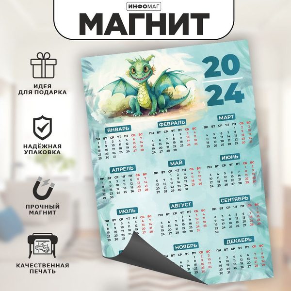 Магнит, Календарь 2024, ИНФОМАГ, магнит на холодильник, 21см х 30см ...