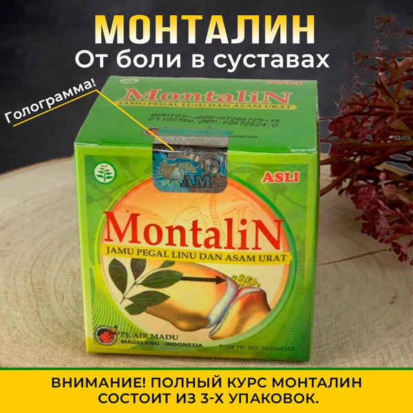 Комплексная пищевая добавка Монталин для суставов, связок и от боли в ...