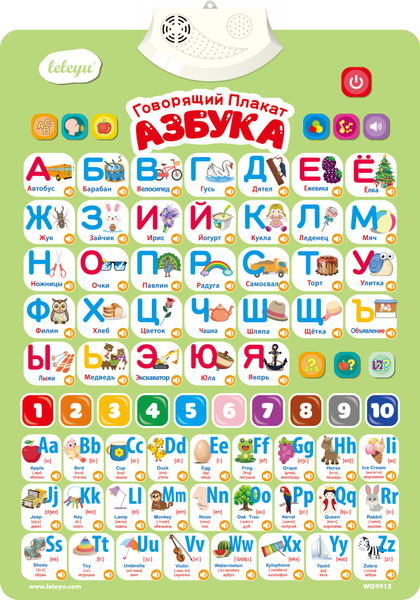 Обучающий интерактивный плакат на батарейках Алфавит русский и ...