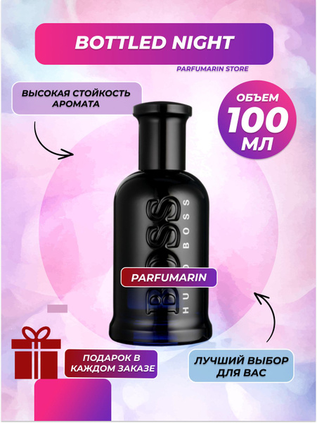 Boss Bottled Night Хьюго Босс найт Ночь во флаконе духи мужская ...