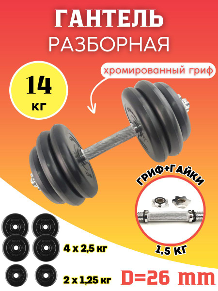 Гантели MB BARBELL Atlet разборные 1 по 6.5 кг (хромированный гриф), 1 ...