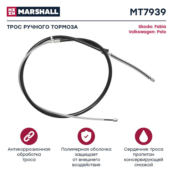 Трос тормоза стояночного Skoda Шкода Fabia Фабия Volkswagen Фольксваген ...