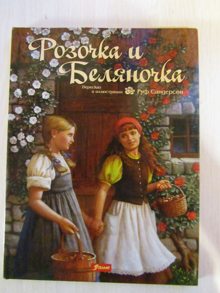 Читательский дневник беляночка и розочка 2 класс