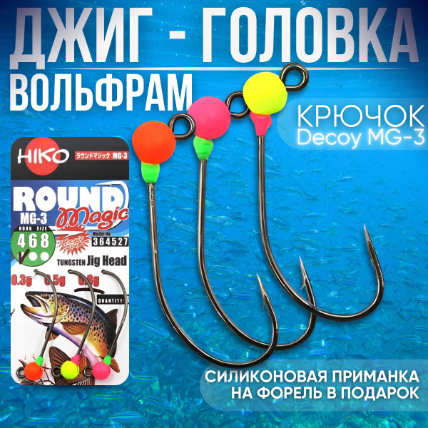 Джиг головка вольфрам #4 0,8гр Цвет Mix Крючок для рыбалки форели 3шт ...