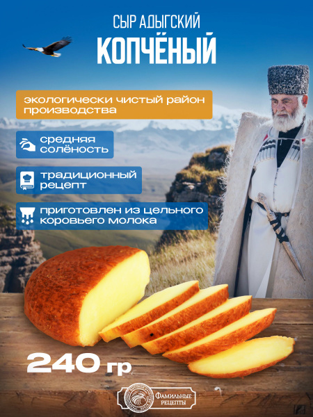 Сыр адыгейский копчёный - купить с доставкой по выгодным ценам в ...