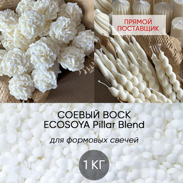 Натуральный соевый воск для контейнерных свечей 1 кг EcoSoya Pillar в ...