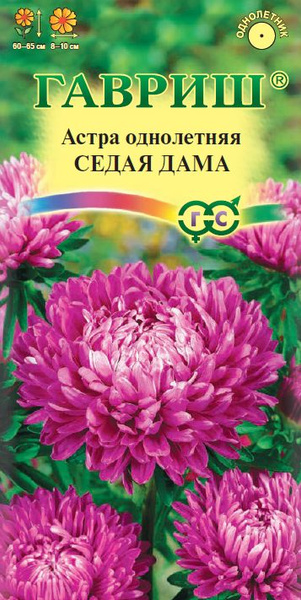 Астры однолетние Гавриш астра - купить по выгодным ценам в интернет ...
