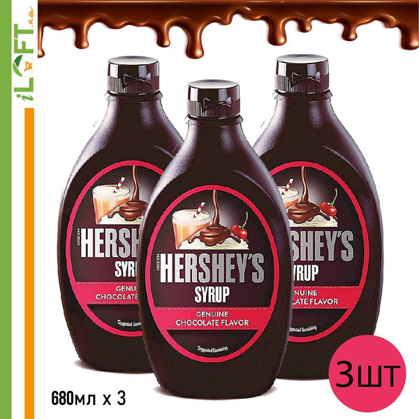 Шоколадный сироп Hershey's 3 шт. - купить с доставкой по выгодным ценам ...