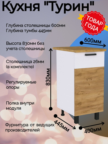 Настоящая Мебель Кухонный модуль напольный 40х44х83 см - купить с ...