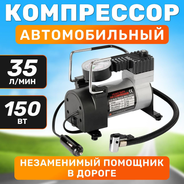 Компрессор автомобильный, насос автомобильный для накачки шин со ...