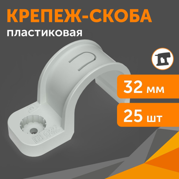 Крепеж-скоба пластиковая односторонняя для прямого монтажа ...