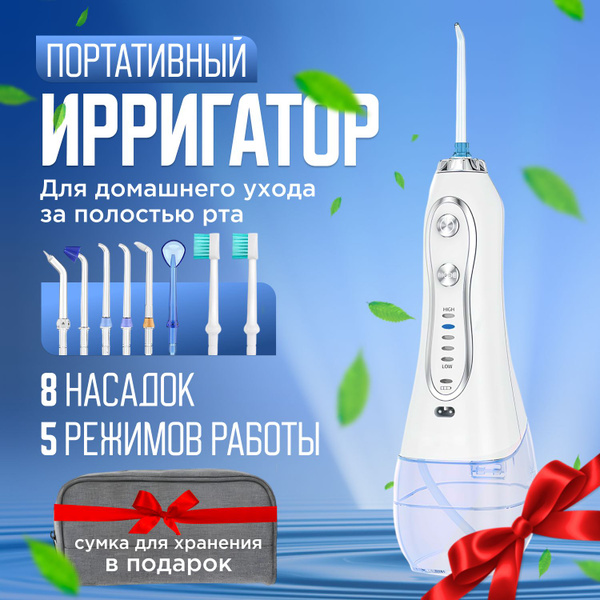 Ирригатор для полости рта , ирригатор портативный с 8 насадками ...