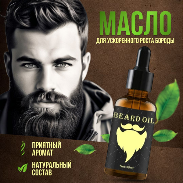 Средство для бороды, 30 мл - купить с доставкой по выгодным ценам в ...