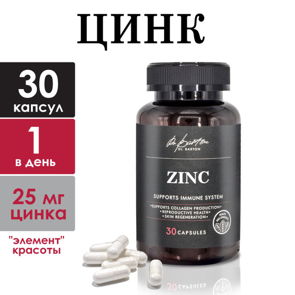 Цинк хелат бисглицинат Dr. Barton, витамины для женщин и мужчин ...